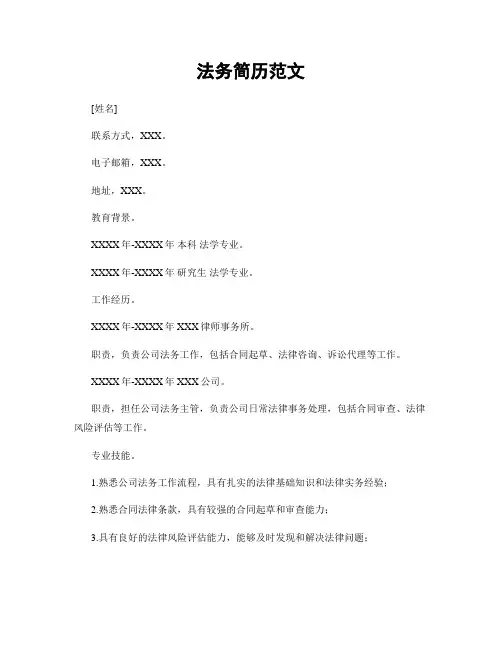 法务简历范文