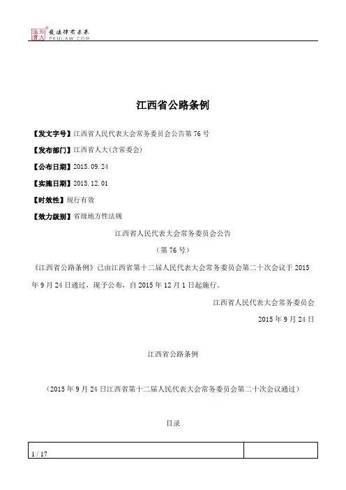 江西省公路条例