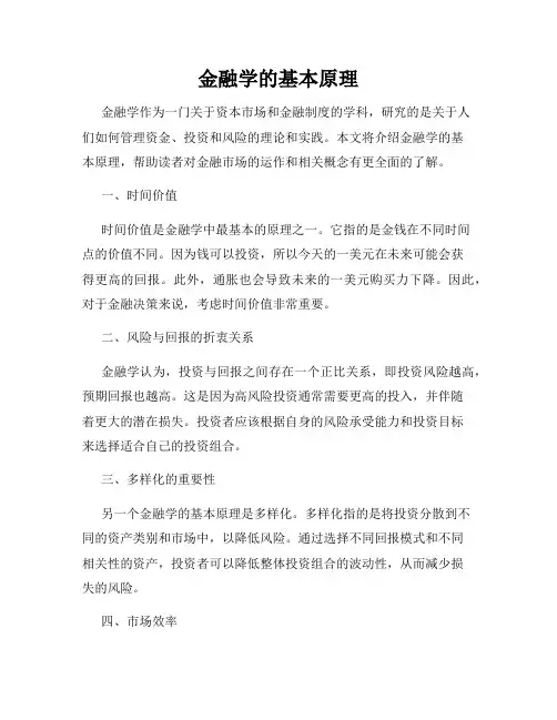 金融学的基本原理