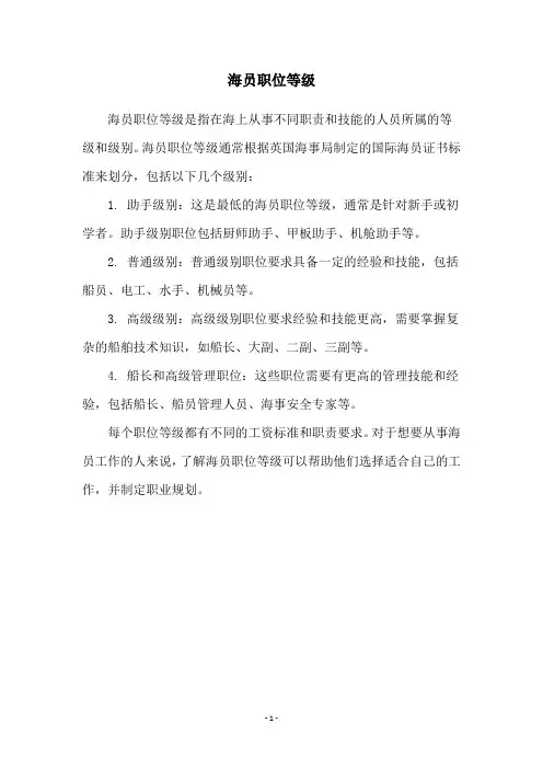 海员职位等级
