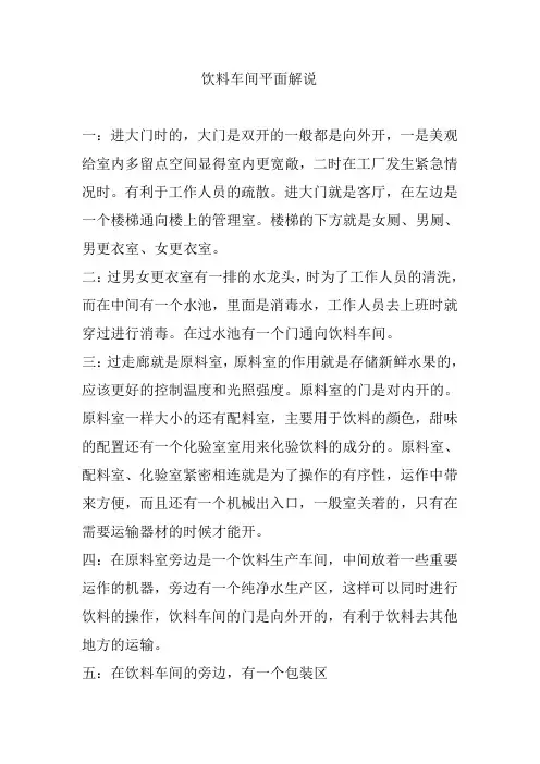 饮料生产车间平面图解说