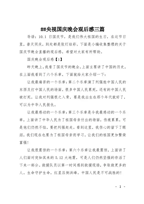 ##央视国庆晚会观后感三篇