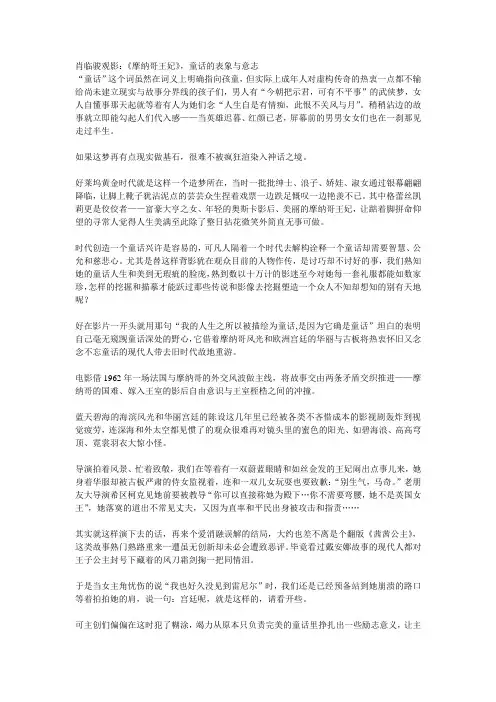 肖临骏观影：《摩纳哥王妃》,童话的表象与意志