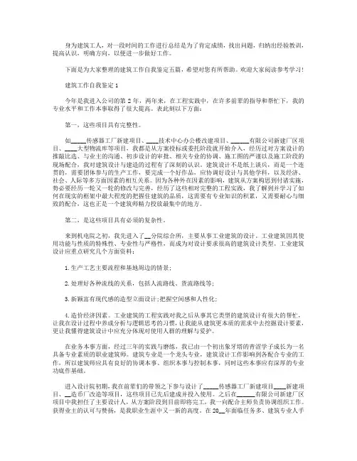 建筑工作自我鉴定该怎么写范文【五篇】