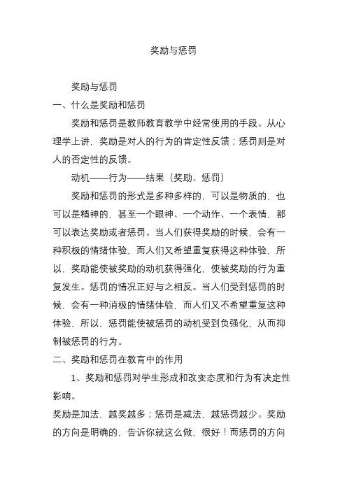 奖励与惩罚