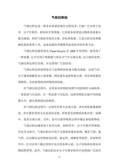 气相沉积法