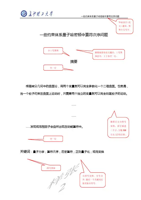 长沙理工大学本科毕业设计(论文)撰写规范样张