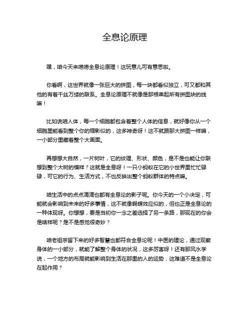 全息论原理