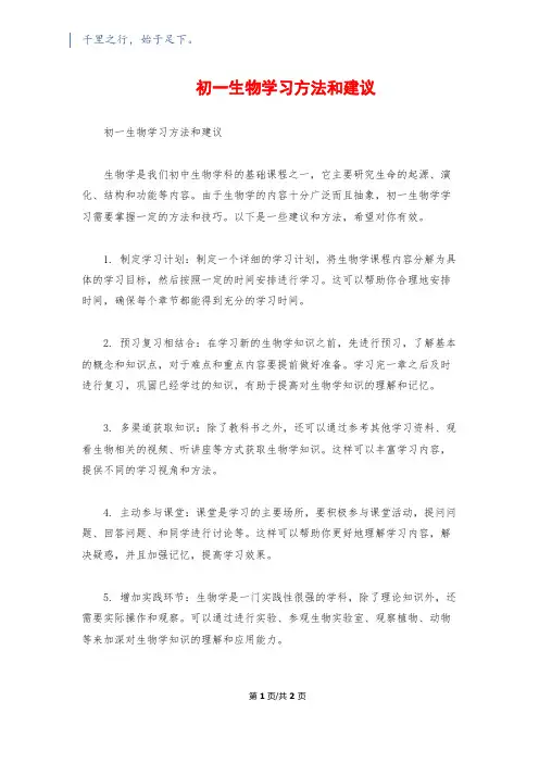 初一生物学习方法和建议
