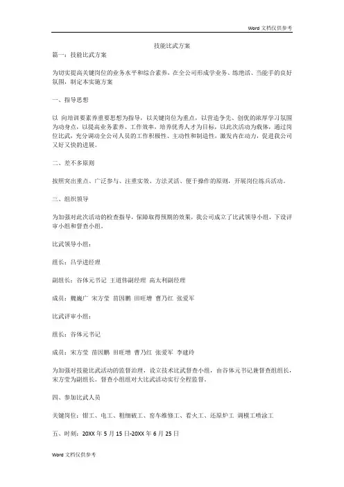 技能比武方案