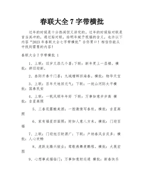 春联大全7字带横批