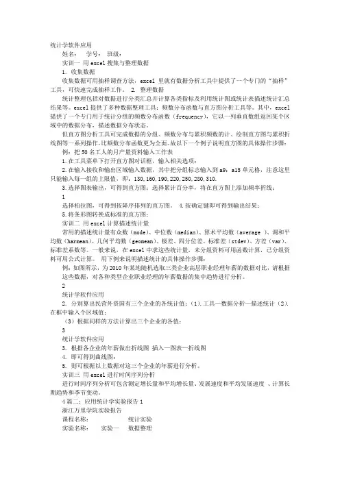 应用统计实训报告