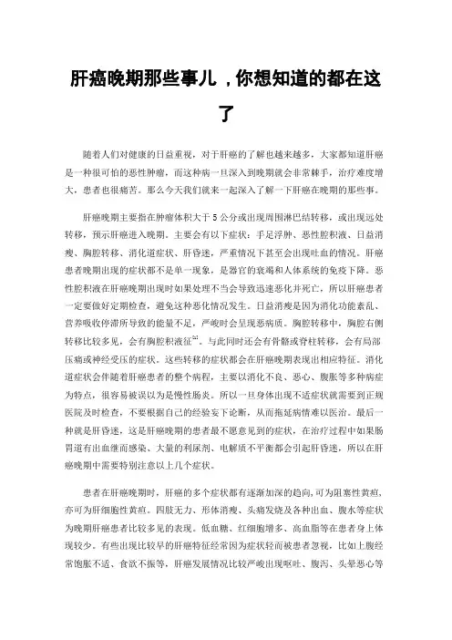 肝癌晚期那些事儿,你想知道的都在这了
