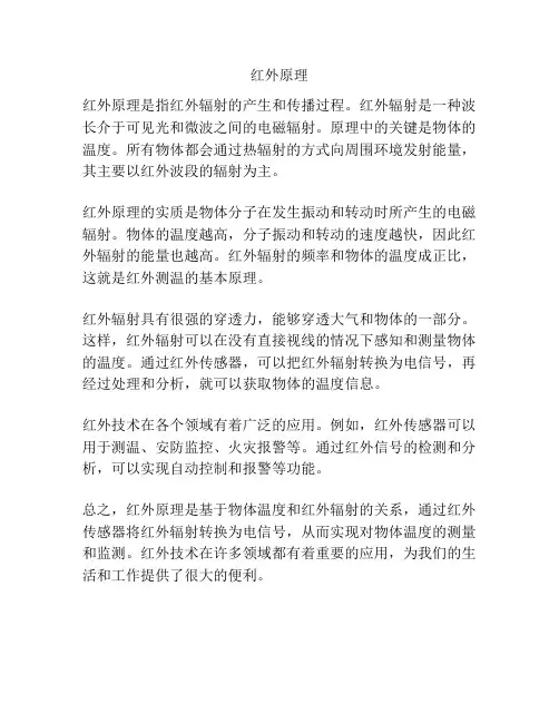 红外的原理