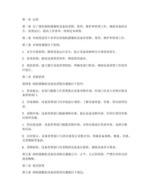 相机摄像机设备管理制度