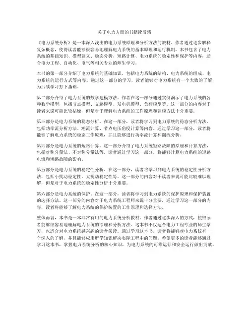 关于电力方面的书籍读后感