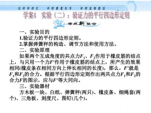 高三物理验证力的平行四边形定则