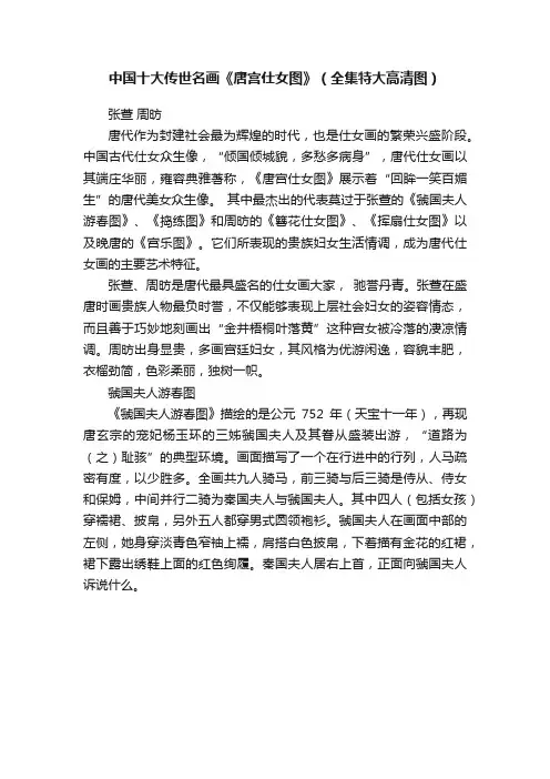 中国十大传世名画《唐宫仕女图》（全集特大高清图）