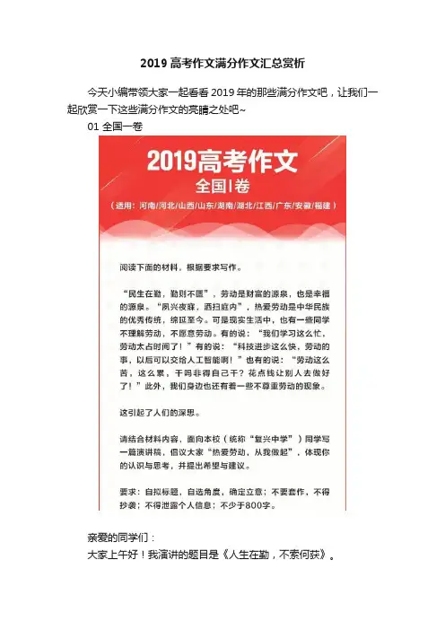 2019高考作文满分作文汇总赏析