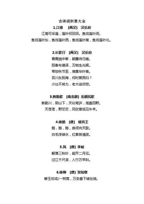古诗词积累大全