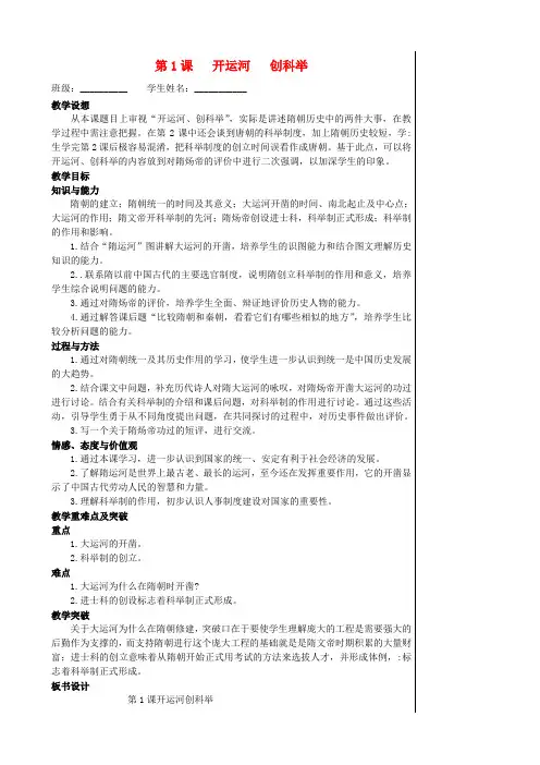 湖北省孝感市孝南区肖港初级中学七年级历史下册《第1课 开运河 创科举)(老师用)教学案 岳麓版