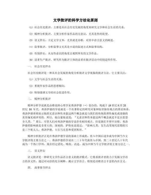 文学批评的科学方法论原则