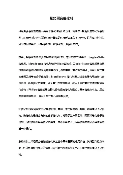 烯烃聚合催化剂