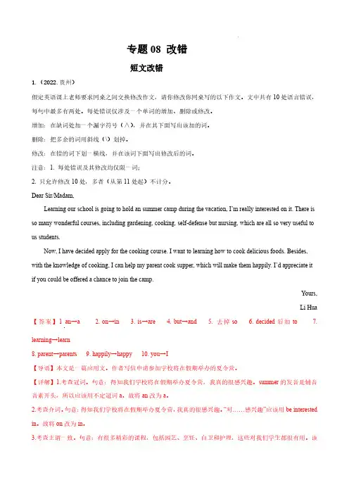 专题08 改错(短文改错+单句改错) (解析版)-备战2024年高中学业水平考试英语真题分类汇编