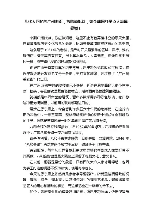 几代人回忆的广州老街，曾险遭拆除，如今成网红景点人流量暴增！
