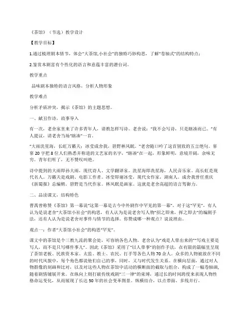 《茶馆(节选)》教学设计 统编版高中语文选择性必修下册