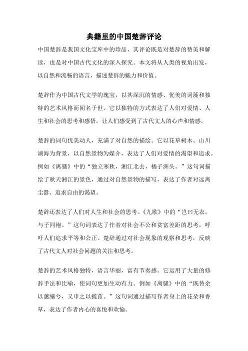 典籍里的中国楚辞评论