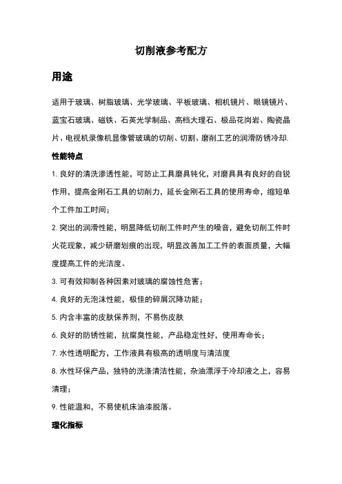 切削液参考配方