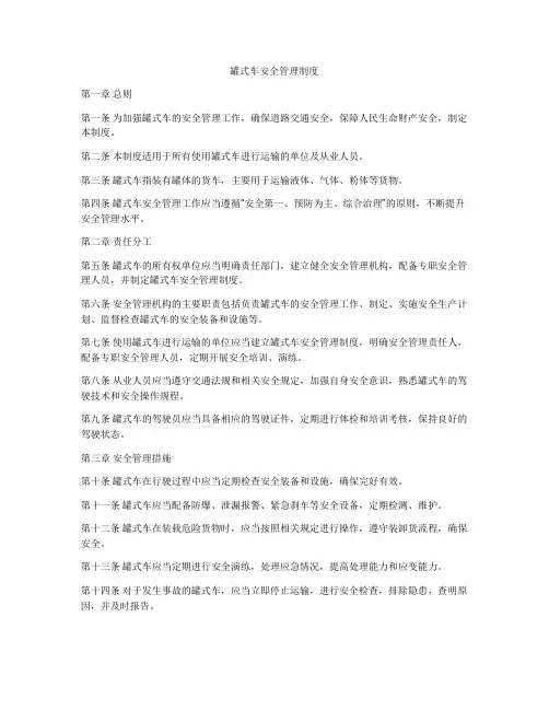 罐式车安全管理制度