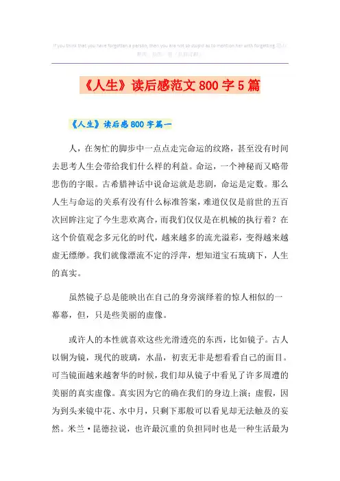 《人生》读后感范文800字5篇