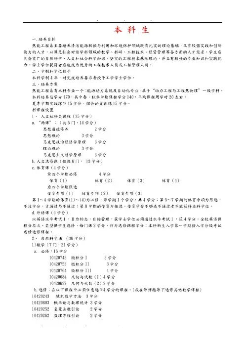 清华大学热能工程培养方案