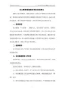 安全隐患排查治理情况汇报