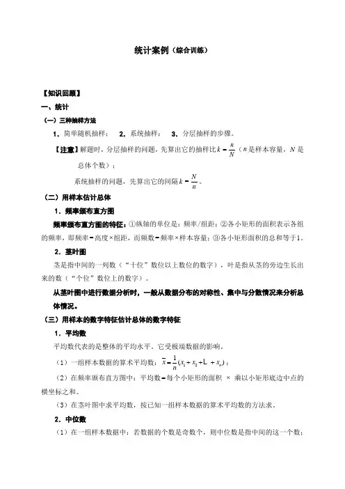 广东省肇庆市实验中学高中数学选修2-3学案第三章 统计案例(综合训练)