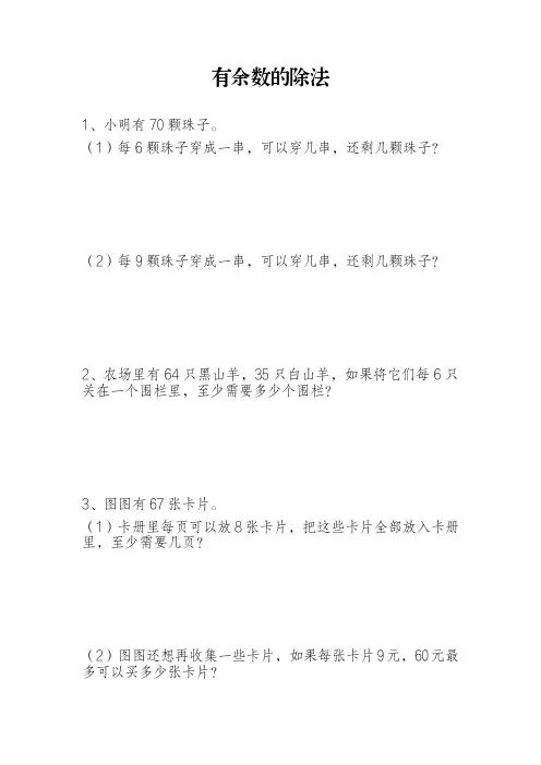有余数的除法(一)