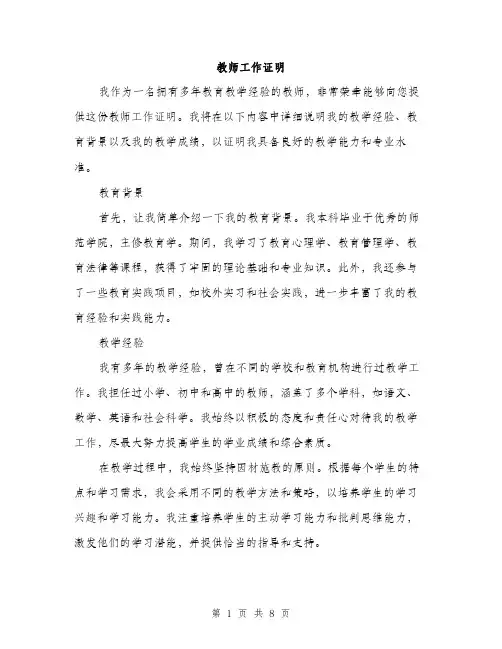 教师工作证明（3篇）