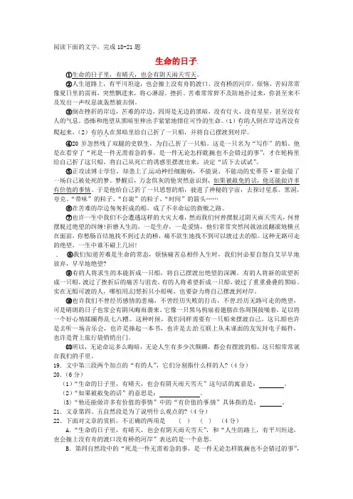 2012高考语文阅读题精练： 生命的日子