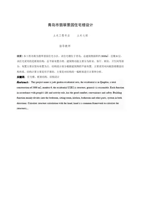 土木工程住宅楼毕业设计(计算书)