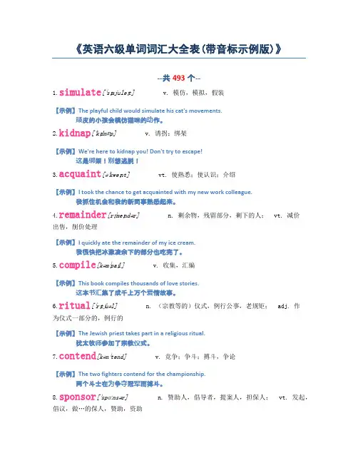 英语六级单词词汇大全表(带音标示例版)