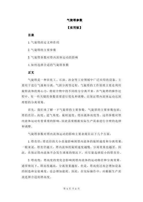 气旋塔参数