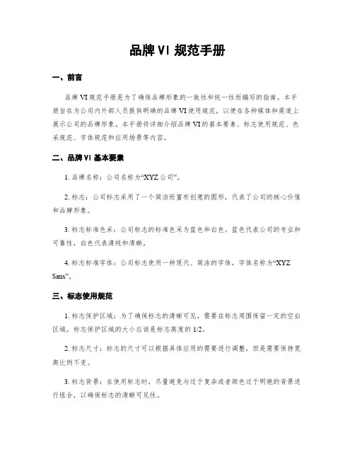 品牌VI规范手册
