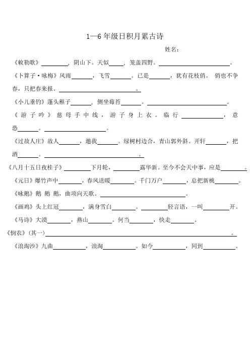 六年级复习日积月累古诗