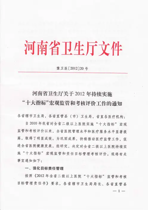 河南省卫生厅十大指标