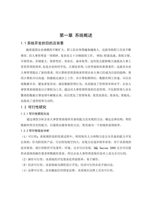 系统概述