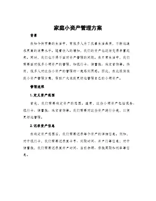 家庭小资产管理方案