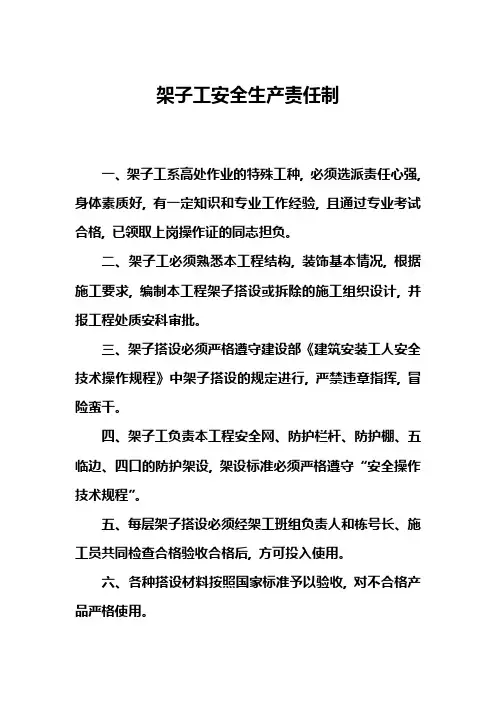 架子工安全生产责任制