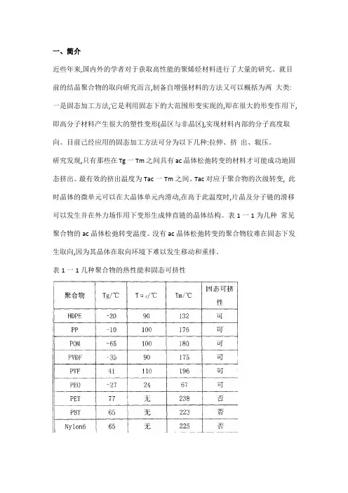 高性能聚烯烃材料加工方法的研究